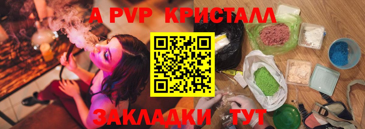 A PVP СК КРИС  A PVP Crystall  A-PVP  Вход с VPN  дарнет шоп  Абакан 