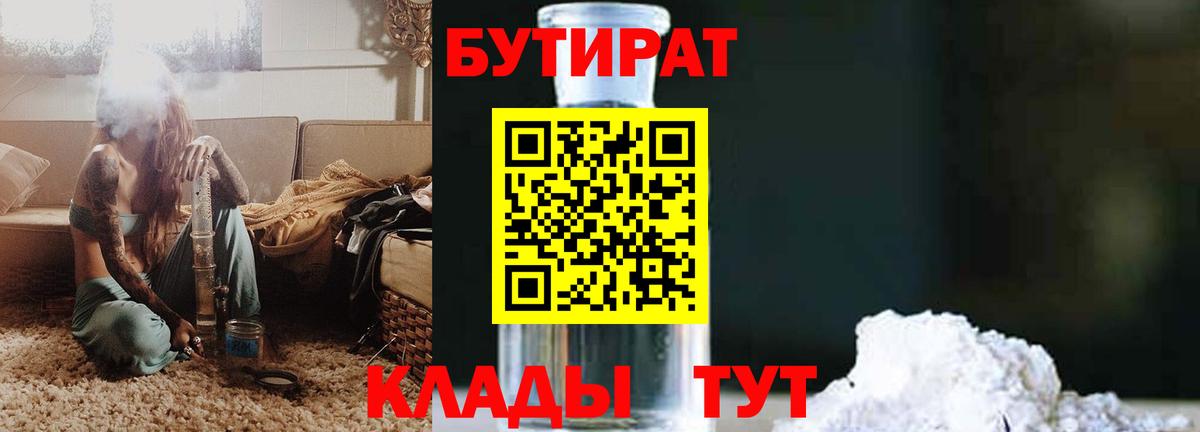 Абакан  БУТИРАТ  Вход с VPN  Бутират вода 