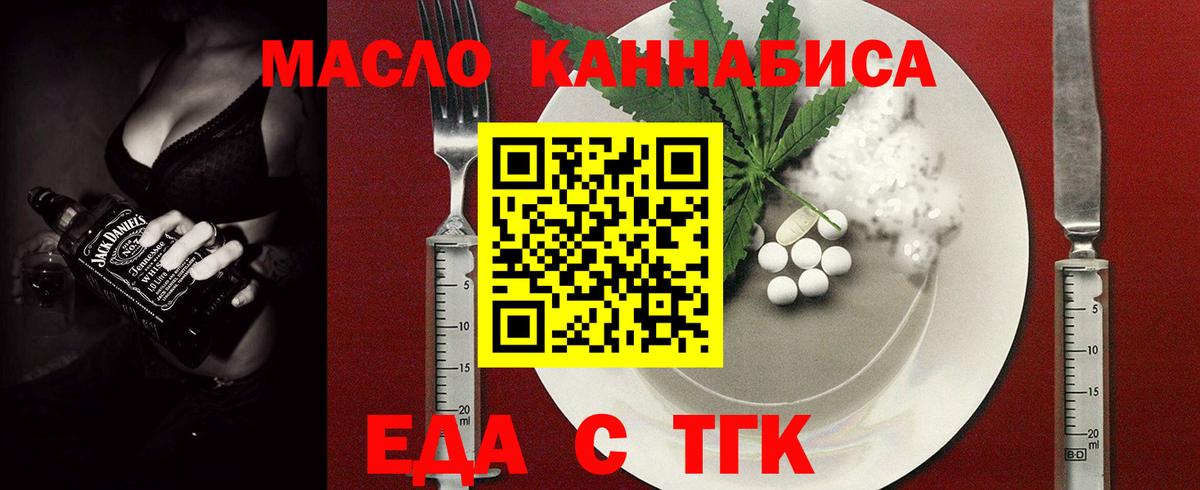 Еда ТГК конопля Абакан