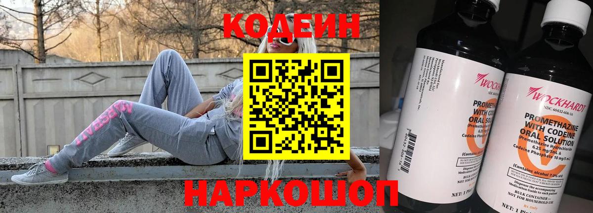Абакан  Codein напиток Lean (лин)  Вход с VPN 