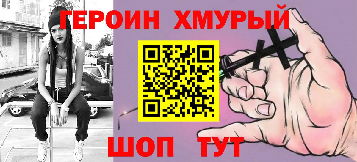 Героин Афган Абакан