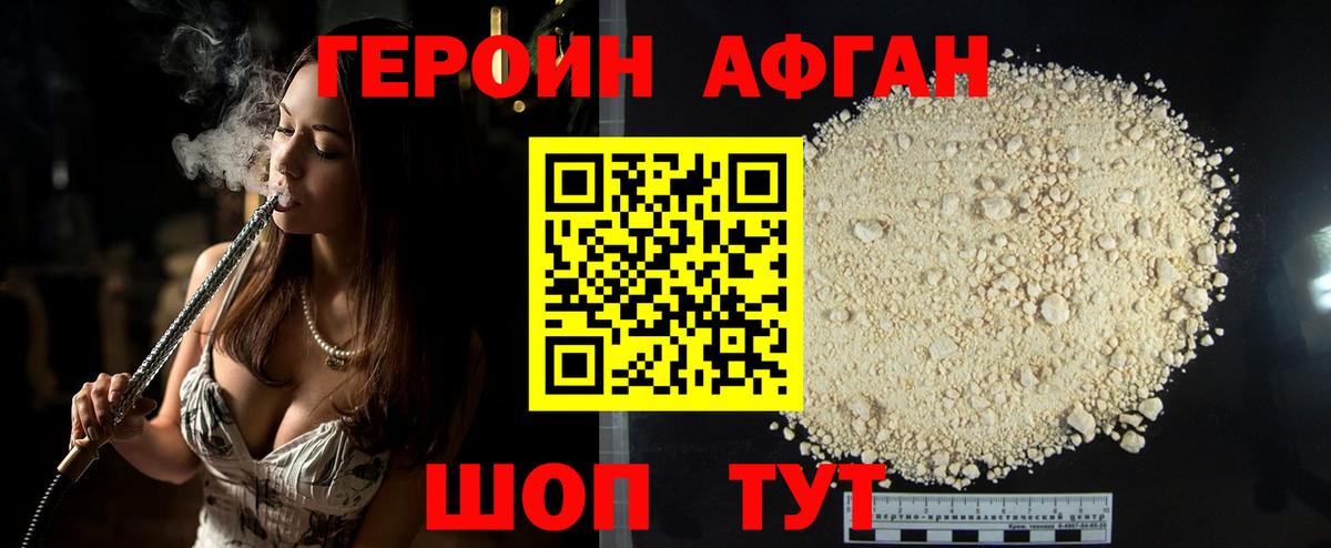 ГЕРОИН афганец  Вход с VPN  Абакан 