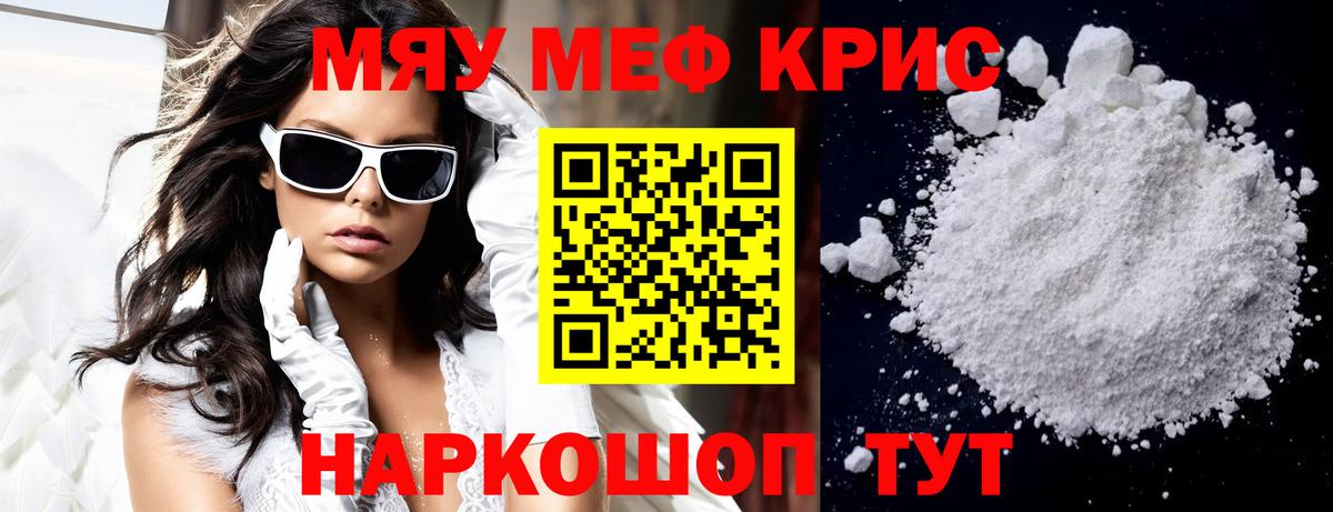 Мефедрон кристаллы  Мефедрон 4 MMC  Абакан  Вход с VPN 