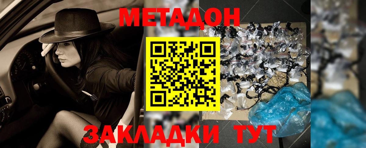 МЕТАДОН methadone Абакан
