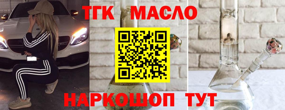 ТГК жижа Абакан